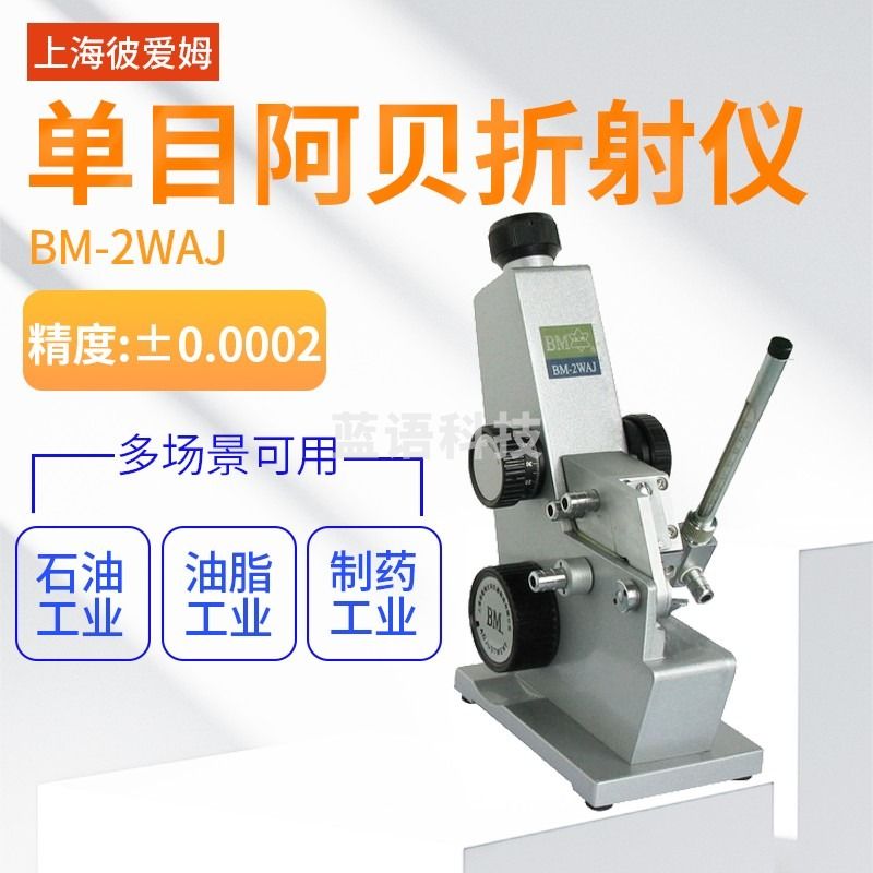 BM彼爱姆2CA/2CAD生物显微镜双目1600倍实验室2WAJ系列阿贝折射仪 BM 2WAJ