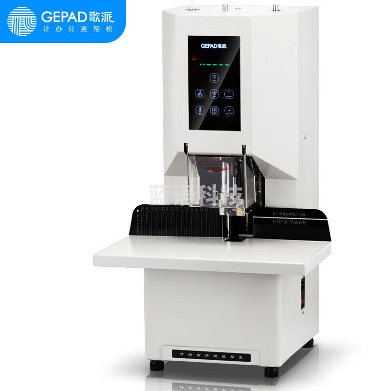 歌派（GEPAD）全自动财务凭证装订机 档案文件打孔机 一键装订 GP-6950