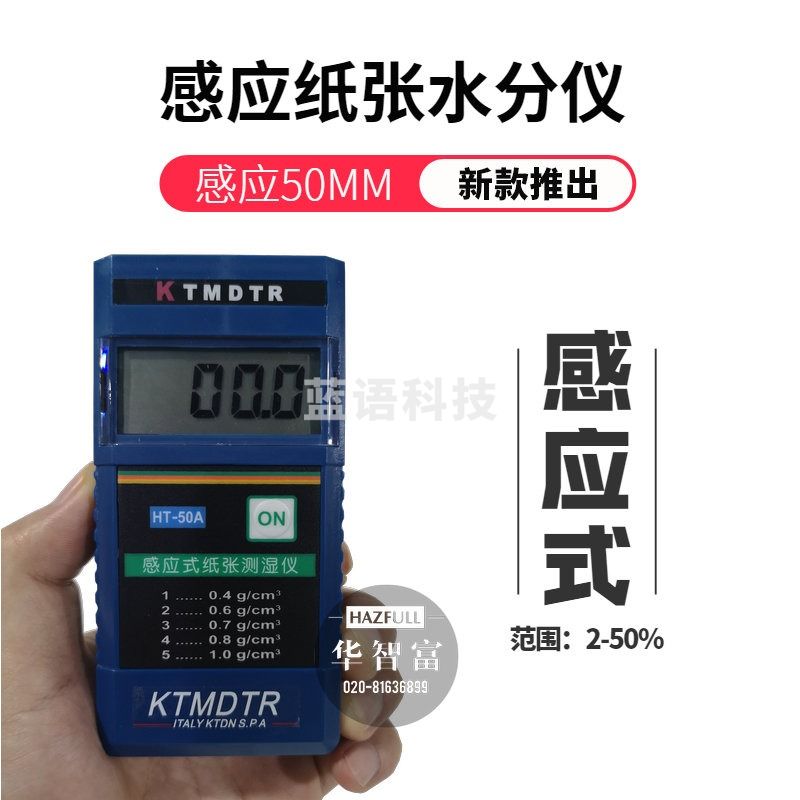 KTRMUGER感应式纸张水份检测仪测湿仪废纸水分检测仪纸张湿度测试仪 标配(送备用电池)