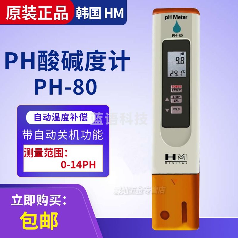 HM DIGITAL测试笔ph-80测水质酸碱度ph计PH水质测试笔ph测试仪器