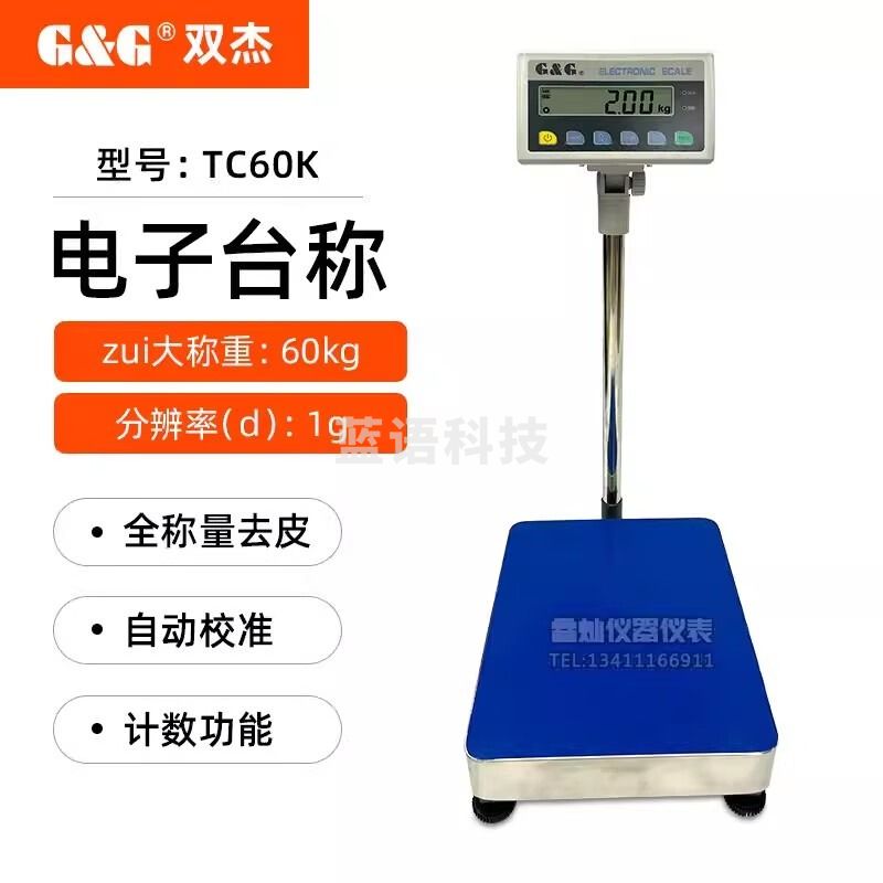 G&G电子台称TC60K/TC100K大称量台称落地磅TC150K电子秤高量程TC200K TC60K(60Kg/1g)