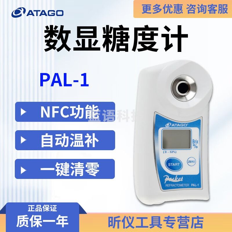 爱拓PAL-1/2/3水果糖度计便携式数测糖仪数显水果甜度检测试仪 PAL-1 NFC【Brix0-53%】
