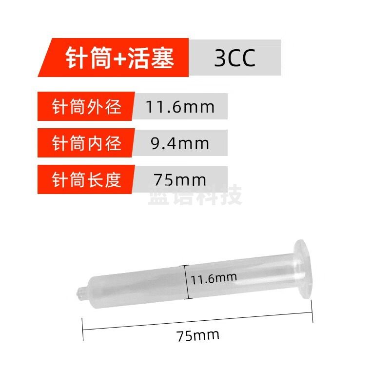 点胶机 点胶针桶 适配器30cc55cc100CC300CC透明针桶配活塞针头连接转接头 3CC胶桶配塞