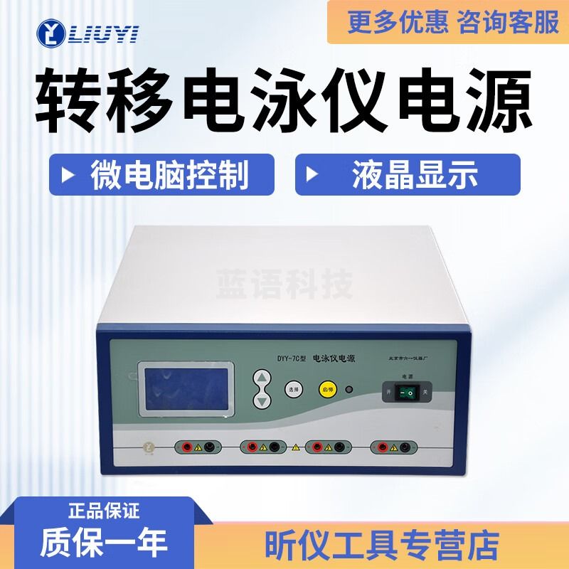 六一牌（LY）北京六一 DYY-7C 转移电泳仪电源