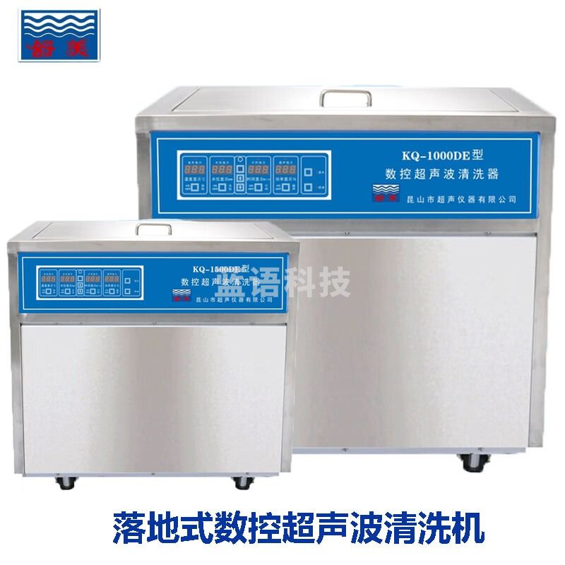 舒美 KQ-AS1500VDE 落地式双频三频数控超声波清洗机实验室工业清洗 KQ-1000DE