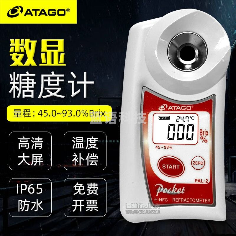 日本ATAGO爱拓PAL-2/PAL-3数显糖度计糖水馅料蜂蜜测糖仪浓度计 PAL-2