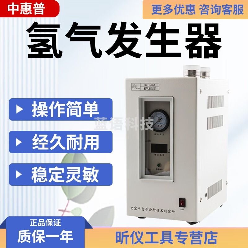 中惠普SPH-300氢气发生器SPH-500\\500A高浓度氢气源配气相色谱仪氢机源 SPH-200(0-200ml/min)