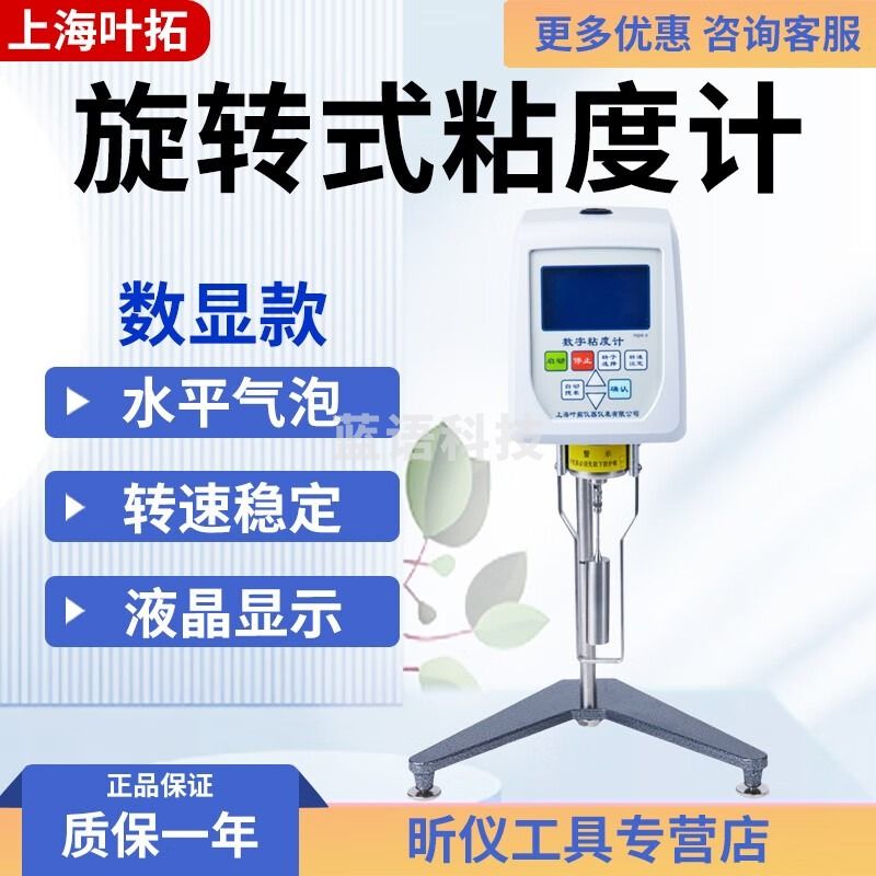 叶拓NDJ系列数显旋转粘度计 旋转式粘度计 可测油漆化工医药等粘度 NDJ-9S