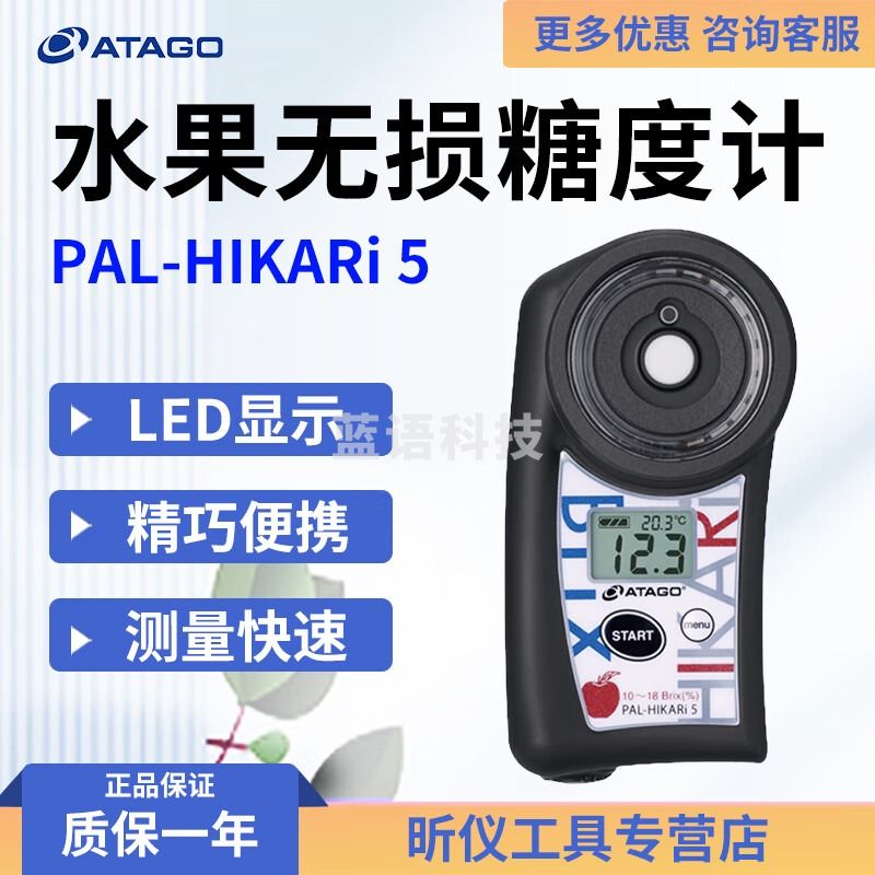 爱拓 PAL-HIKARi 5(苹果)无损非破坏苹果糖度计 多种水果便携式测糖仪 PAL-HIKARi 5 测苹果