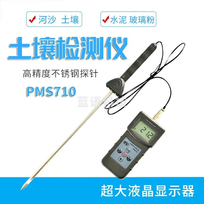拓科PMS710土壤水分测试仪 分体式高精度水分测定 河沙水分仪 水泥含水率测试仪