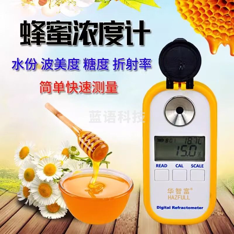 华智富电子蜂蜜浓度计DR301测量仪数字显示糖度计蜂蜜水分仪测试折射率