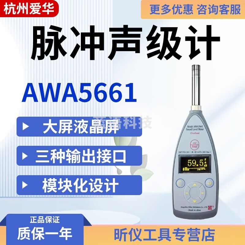 爱华 AWA5661-1/2/3/1A/1B 精密脉冲声级计 噪声仪 开增票 AWA5661-1型