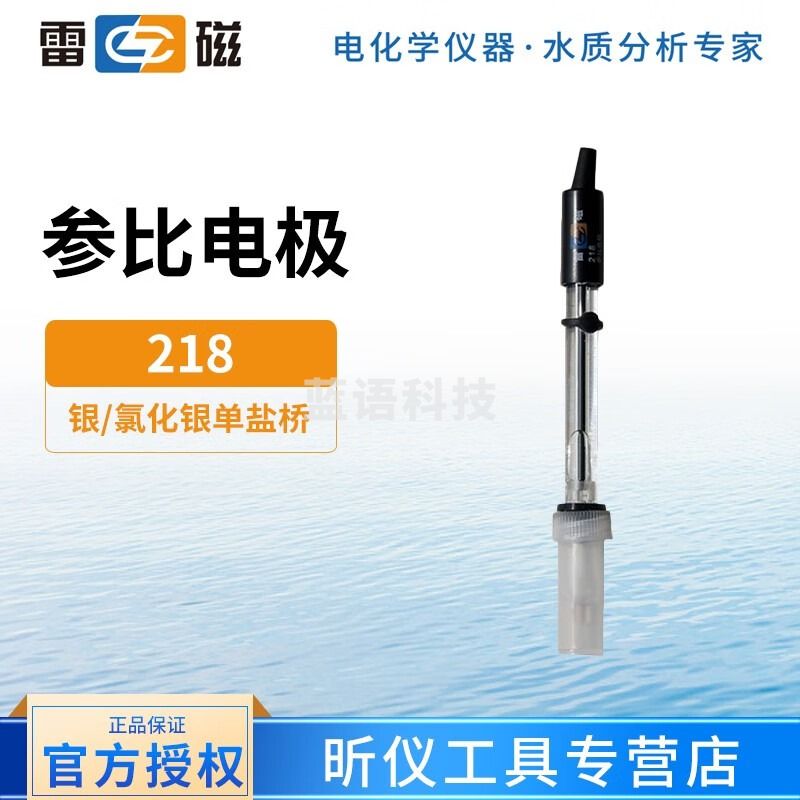 雷磁232-01 232型 217-01参比电极探头 甘汞单盐桥形式 PH计电极探头 银-氯化银 218