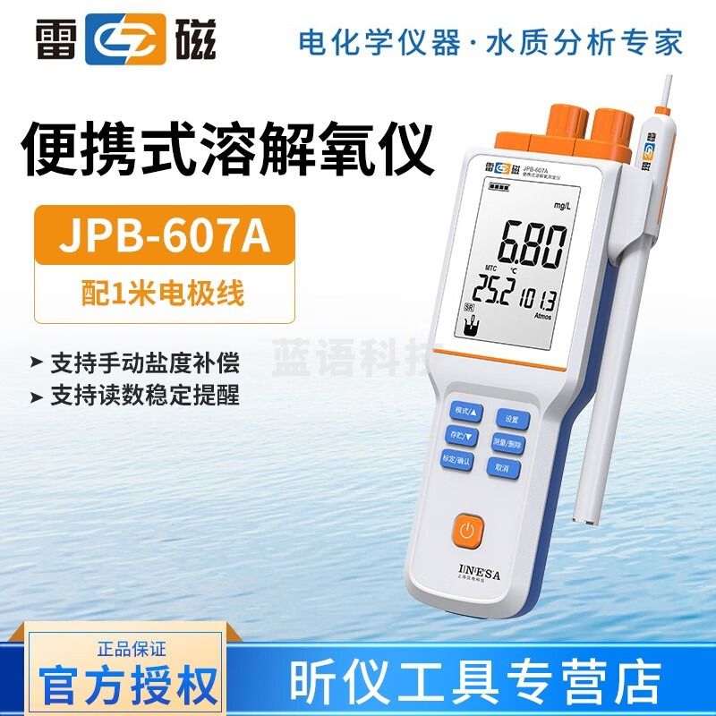 雷磁JPB-607A便携式溶解氧测定仪DO溶氧仪水产含氧量检测 JPB-607A 标配1米电极