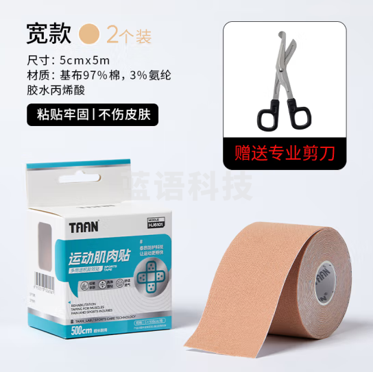 TAAN泰昂 运动肌肉贴肌肉拉伤胶布弹力绷带 5.0cm*5M/卷黄肤色两卷装