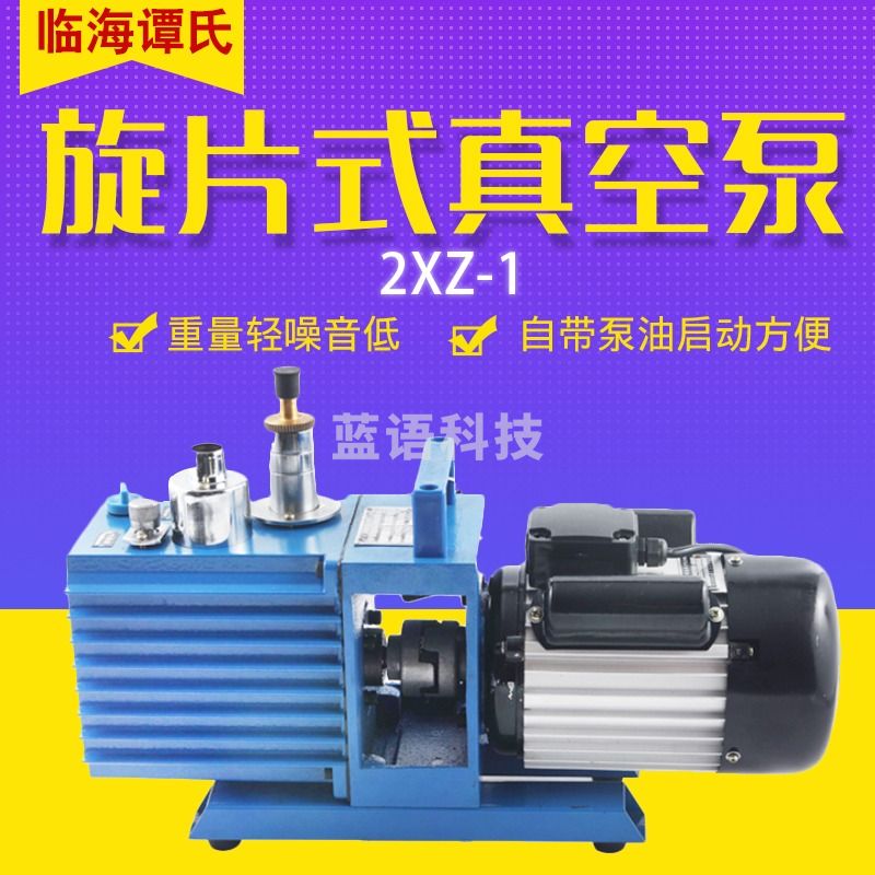 谭好棒（TANHAOBANG）临海谭氏2XZ-1 2XZ-2 4 直联旋片式真空泵 单相实验油泵抽气泵 2XZ-1 (单相)