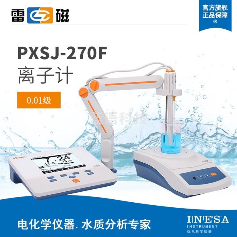 雷磁上海雷磁PXSJ-270F实验室台式离子浓度计/氟离子电极氟氯钙钠离子 PXSJ-270F
