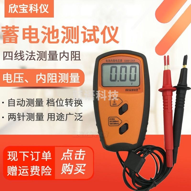 欣宝科仪电池内阻测电压表电池/蓄电池内阻测试仪SM8124A锂电池测试仪