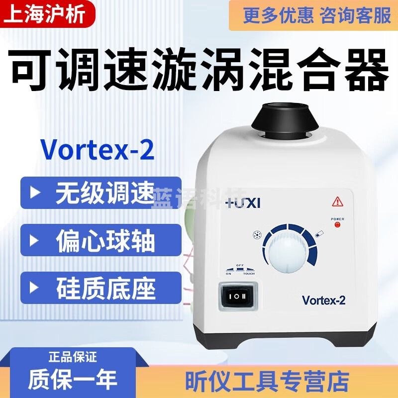 沪析（HUXI）上海沪析Vortex-1/2 可调速漩涡混合器 旋涡混匀仪 离心振荡器 Vortex-2【可调速度】