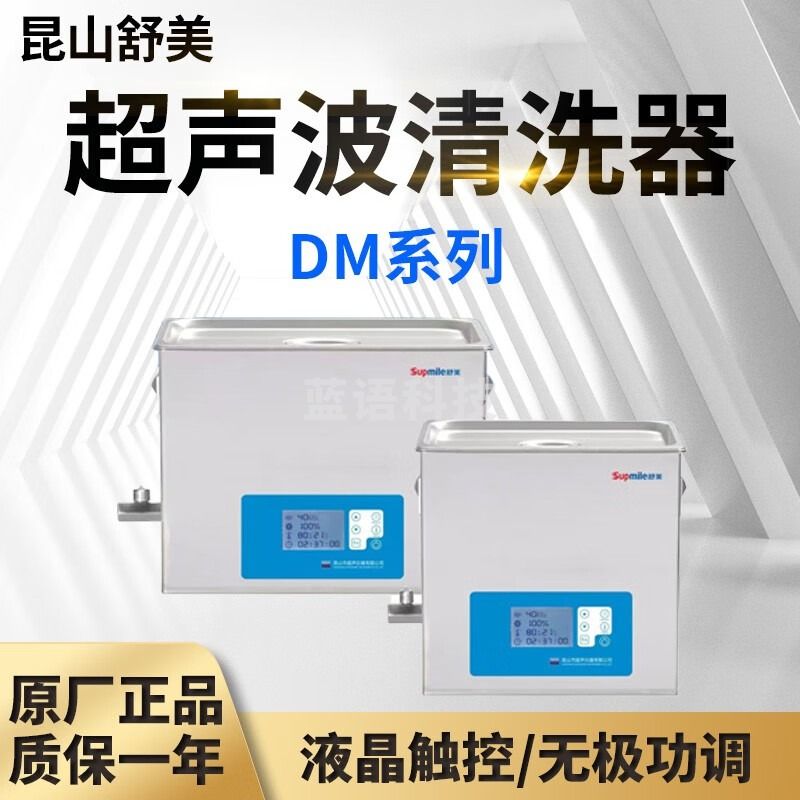 舒美KQ100DM超声波清洗机实验室清洗设备工业五金板件大容量大功率 KQ-800DM 30L