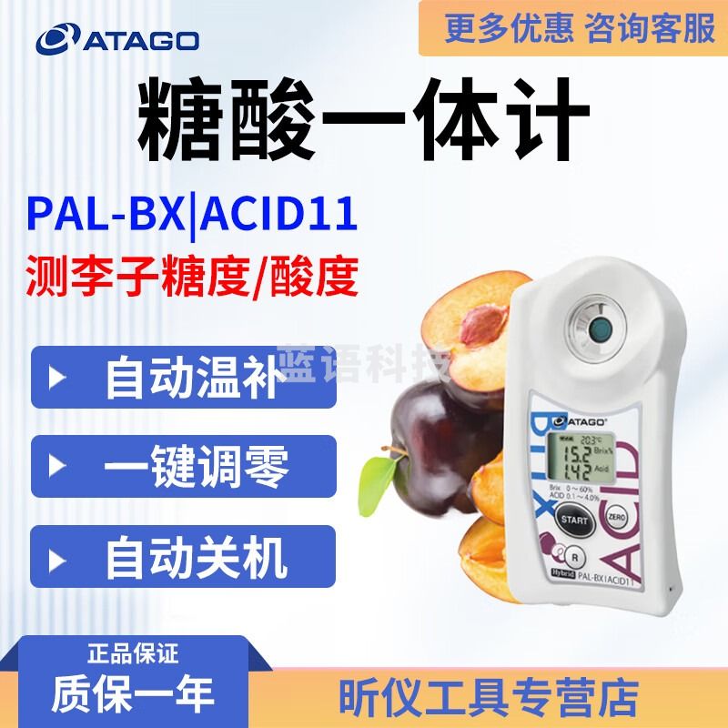 爱拓PAL-BXACID1 ACID2便携式数显糖酸一体酸度计测柑橘Grape水果 PAL-BXACID11 测李子糖度酸度