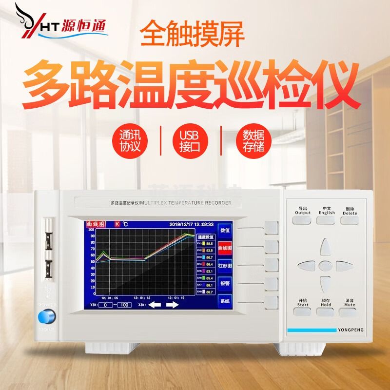 源恒通YHT-8多路温度巡检仪触摸屏KTJ型温度记录仪高精度温度报警曲线图电脑软件分析检测仪器