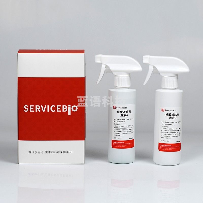 天威 PCR核酸污染清除剂 实验室气溶胶核酸清除 DNA/RNA降解核酸去除