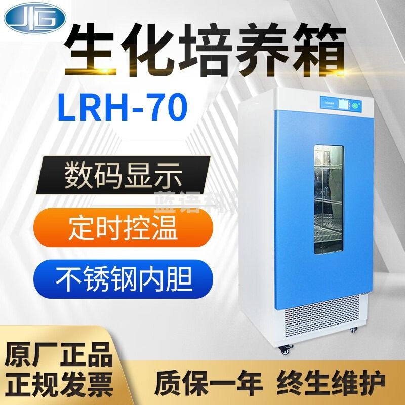 一恒LRH-70/150/250F 生化培养箱 低温培养箱 微生物BOD培养箱 LRH-70