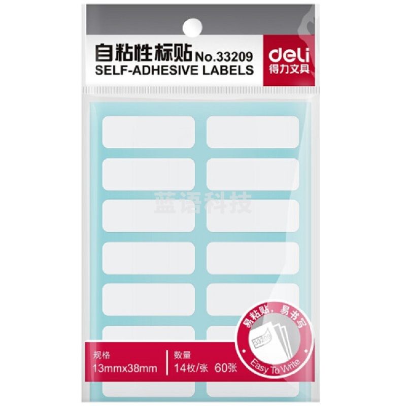 得力(deli)840枚13×38mm不干胶标签贴纸自粘性标贴口取纸 14枚/张33209 单包