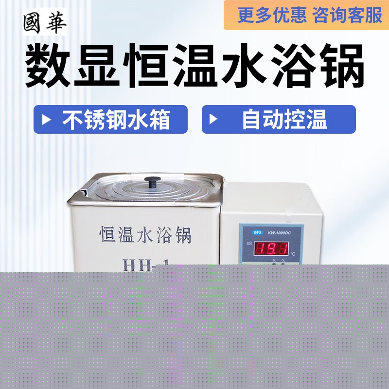 国华常州国华数显恒温水浴锅水浴箱 两孔双列四孔HH-2/4/6油浴锅水槽 HH-1数显恒温水浴锅