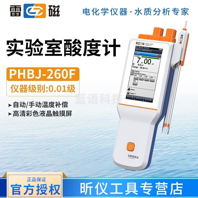 雷磁上海雷磁 PHBJ-260F 便携式pH计 实验室酸度计