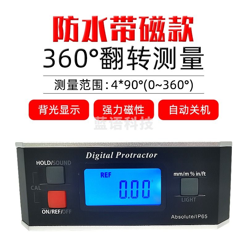 华智富数显水平仪电子倾角仪0-360°倾角盒角度仪角度规带磁带背光 大屏防水款