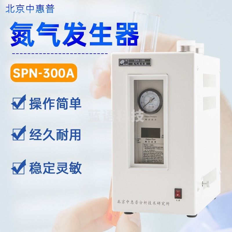 中惠普（BCHP）SPN-300/500/300A/500A氮气发生器 氮气气体源过滤器自动防返碱 SPN-300A