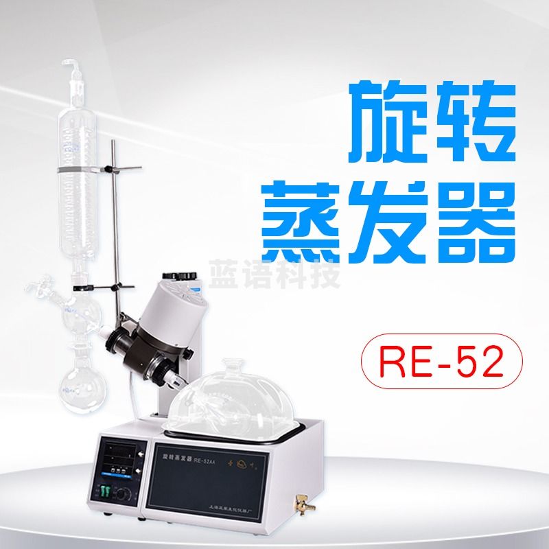 亚荣（yarong） RE-52AA/RE-52A 旋转蒸发器旋转蒸发仪实验室循环水真空泵1L RE-52