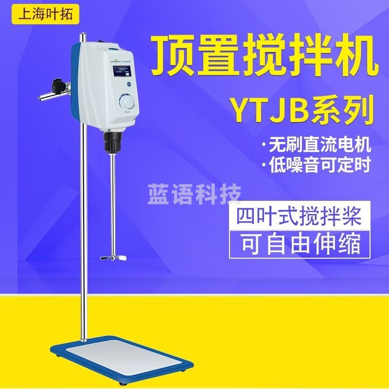 叶拓叶拓YTJB-50SH/YTJB-100SH磁力搅拌器顶置式实验室电动磁力搅拌机 YTJB-50SH