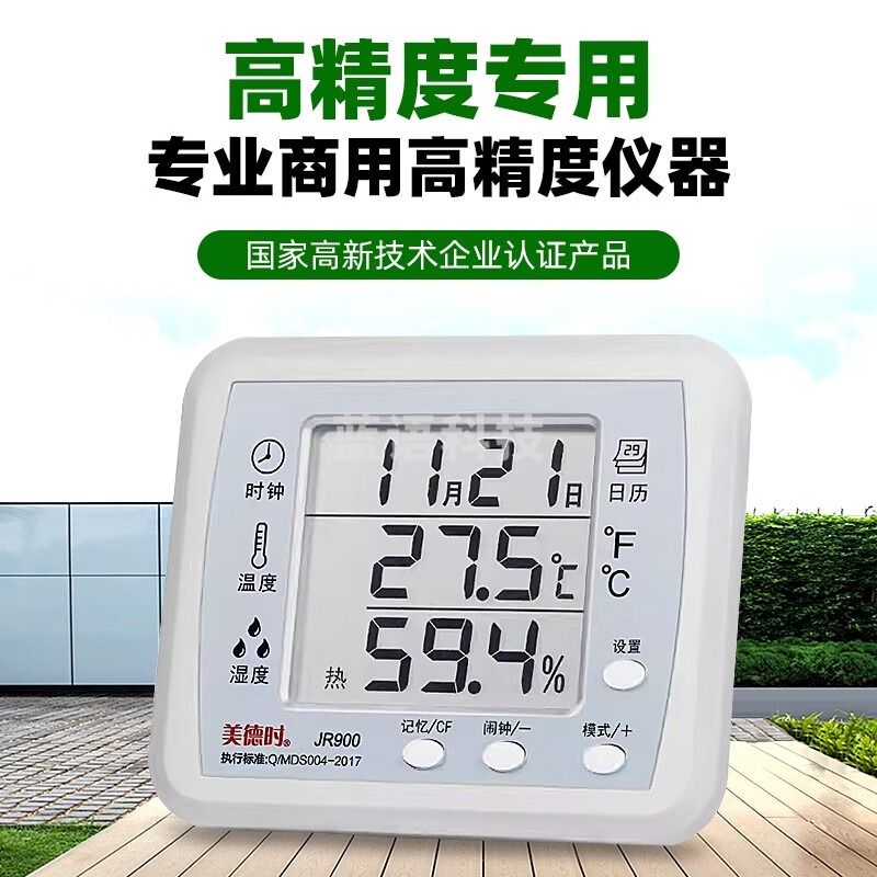 美德时电子温湿度计JR900工业实验室药店JR900A专用高精度室内干湿温度 JR900标配