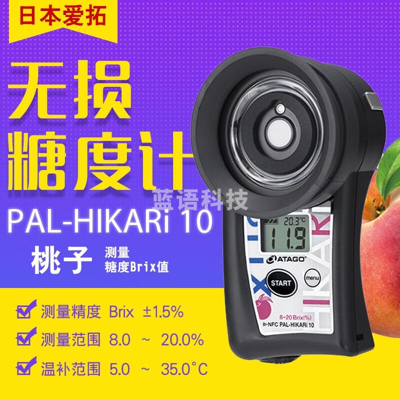 日本ATAGO爱拓PAL-HIKARi10（桃子）无损非破坏式桃子糖度计 桃子红外测糖仪 PAL-HIKARi10