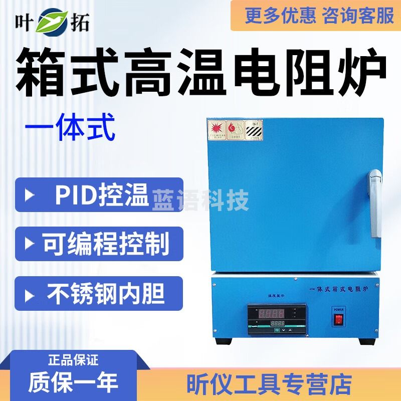 叶拓马弗炉SX2-2.5-10N 4-10N箱式高温电阻炉实验室电炉退火淬火炉 SX2-4-10N(一体式)