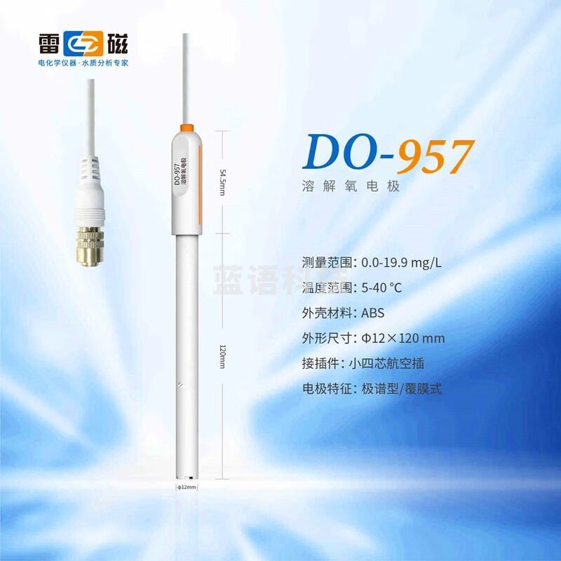 上海雷磁 DO-957溶解氧电极传感器 探头膜套溶氧电极DO-958-BF配套探头DO-958-Q DO-957 【线长1米】