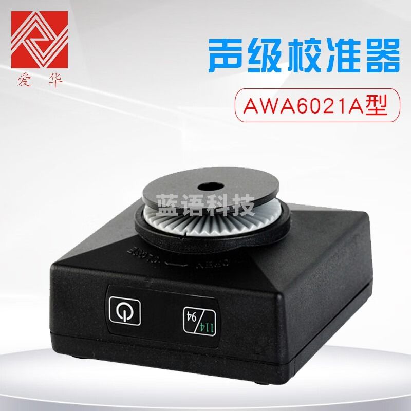 杭州爱华声级校准器AWA6021A AWA6021B AWA6022A一级精度噪音分贝校正仪 AWA6021A（1级）