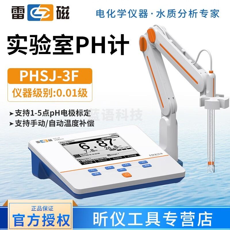 雷磁PHS-3E PHS-3C PHSJ-3F 实验室PH计 数显台式酸度计 PHSJ-3F
