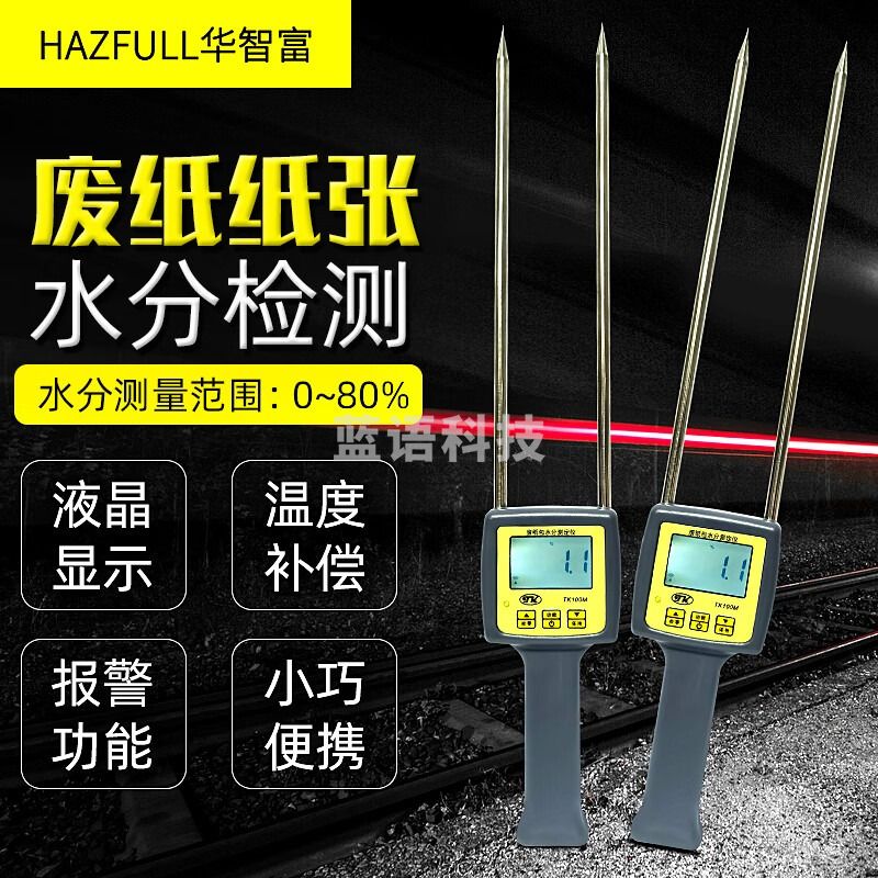 TK拓科TK100M废纸水分仪 测湿计纸板纸箱纸张水分含量测试水份检测仪器