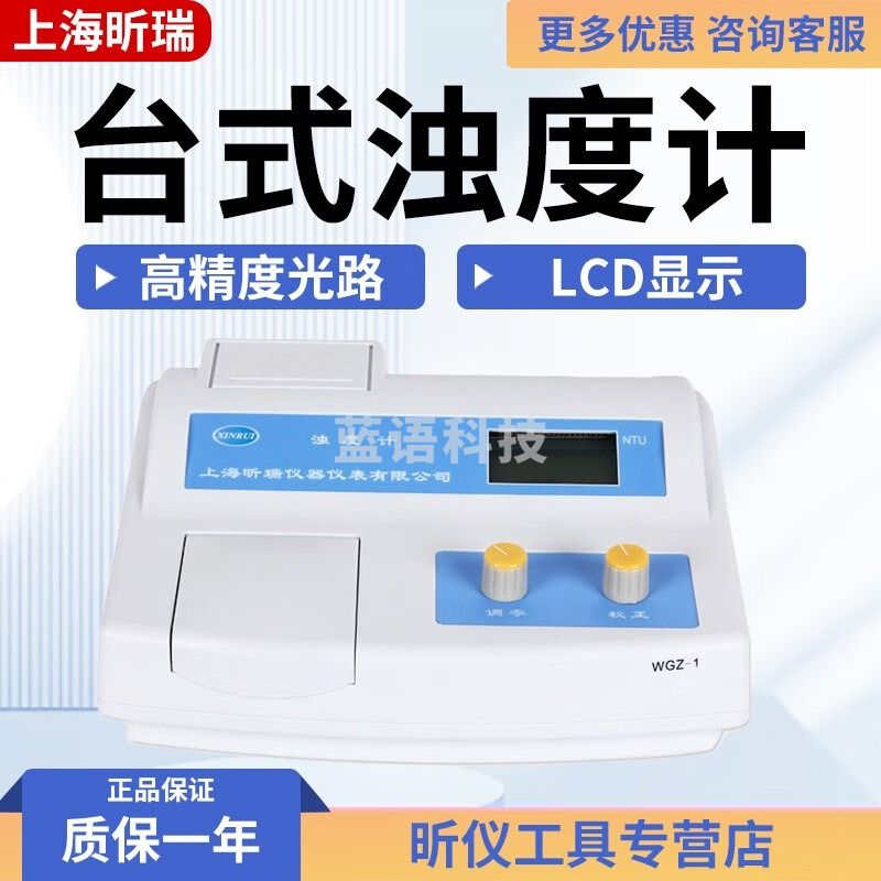 昕瑞（XINRUI INSTRUMENTS） WGZ 1 /WGZ 200/WGZ 800标配型浊度计 WGZ–800