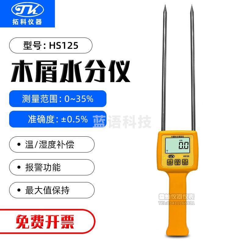 TK拓科木屑水分仪仪TK100W/HS125锯末刨花压缩板竹木粉水份测湿仪 HS125(0-35%)