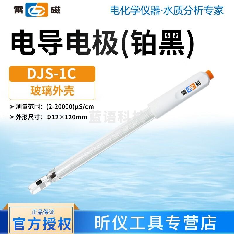 雷磁DDB-303A便携式电导率仪测试仪DDS-307A台式实验室电阻率检测仪 DJS-1C铂黑电极(耗材配件)