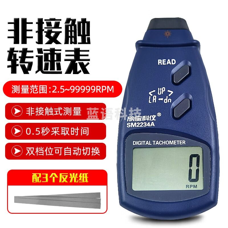 欣宝科仪SM2234A/DT2236E电机转速表光电式非接触激光测速仪马达转速表 SM2234A(配3条反光纸)