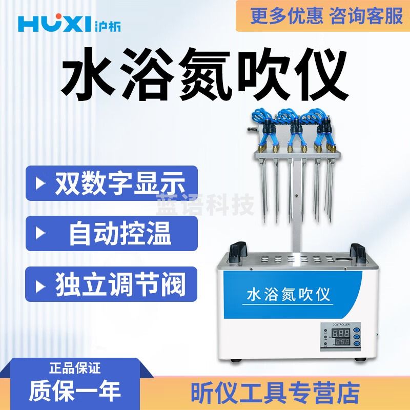 沪析（HUXI）上海沪析ST-12 -24 -36水浴氮吹仪实验室12/24/36/48孔水浴氮吹仪 ST-12(样品处理量12个）