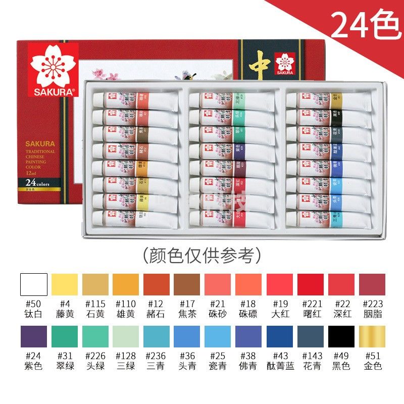 樱花(SAKURA)中国画颜料二十四色套装含金色 XTCW24 12ml/支