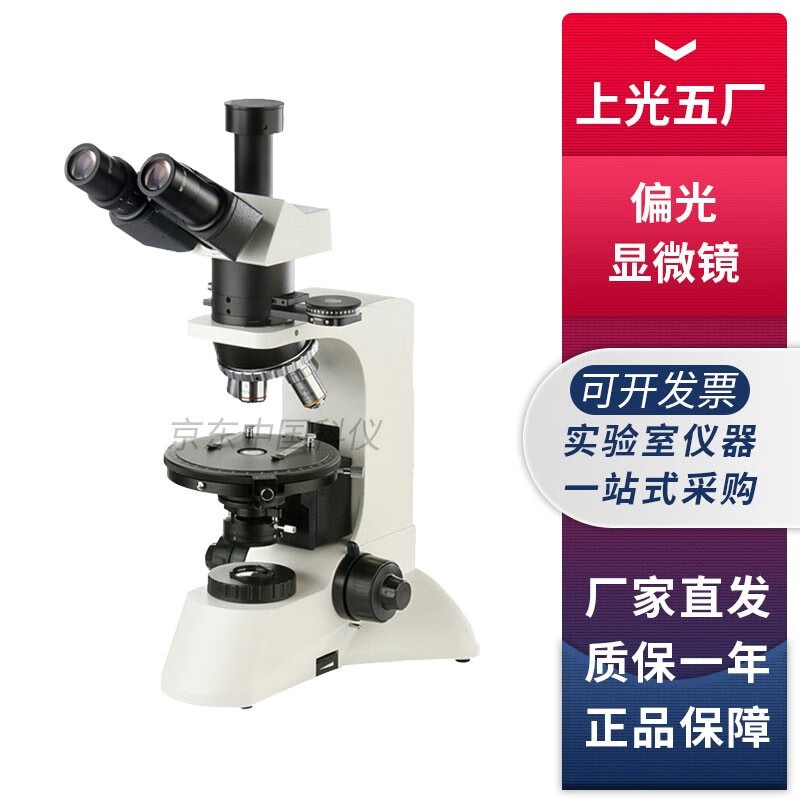 上海光学仪器五厂PLM-3200实验室偏光显微镜