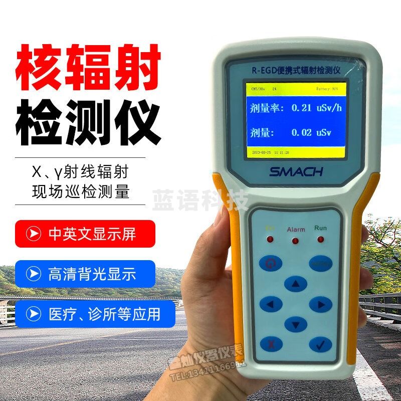 SMACH辐射检测仪Xγ环境射线巡检仪R-EGD矿石大理石医院核辐射监测仪